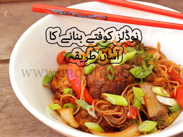 Noodles Kofta recipe in hindi and urdu