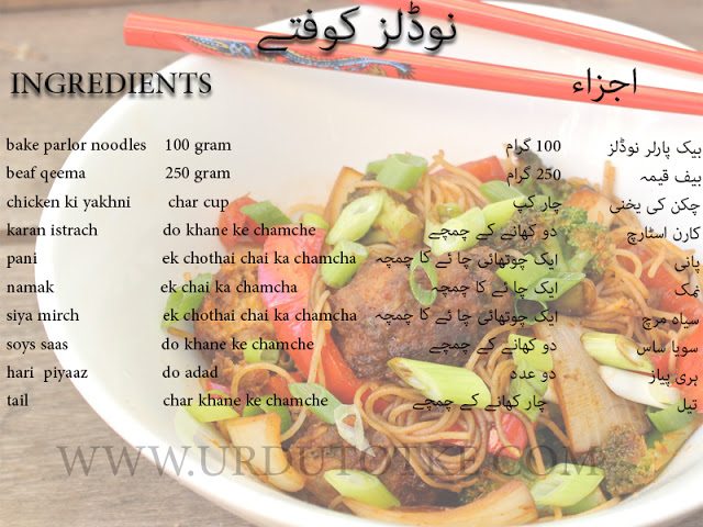 Noodles Kofta recipe in hindi and urdu 3