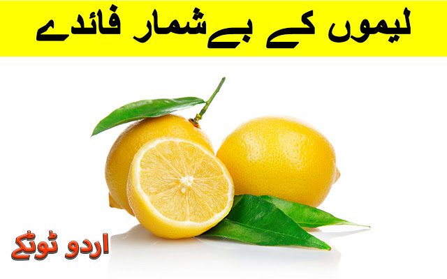 Lemon Benefits in urdu and hindi | Lemon kay faide