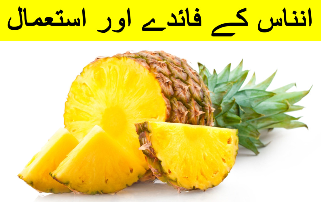 Uses and Benefits of Pineapple in urdu and hindi