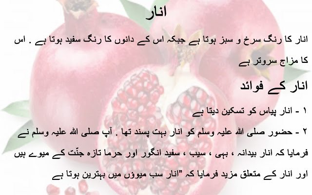 Uses & Health Benefits of Pomegranate - Anar Ke Faide in Urdu