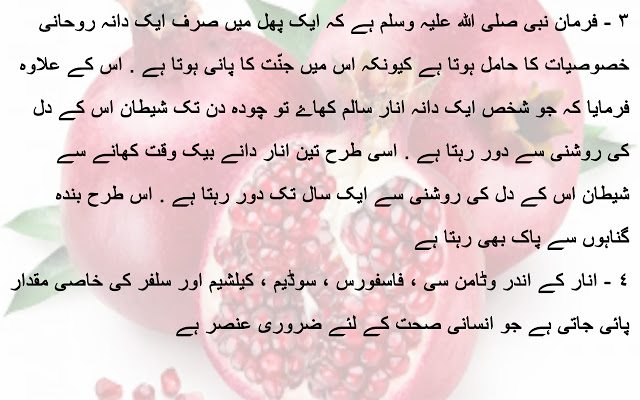 Uses & Health Benefits of Pomegranate - Anar Ke Faide in Urdu