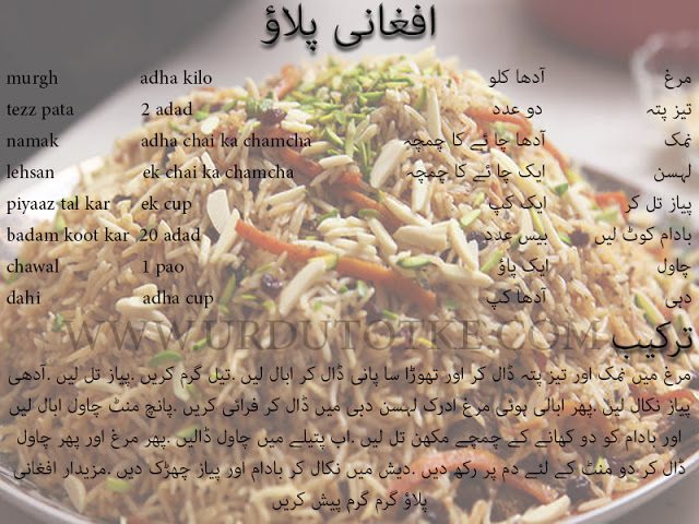 afghani pulao recipe in urdu - afghani chicken pulao recipe