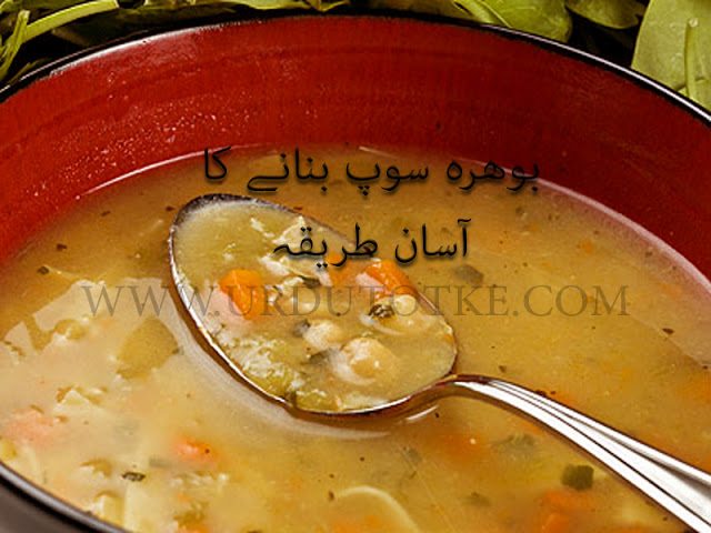 Bohra soup recipe in hindi for weight loss