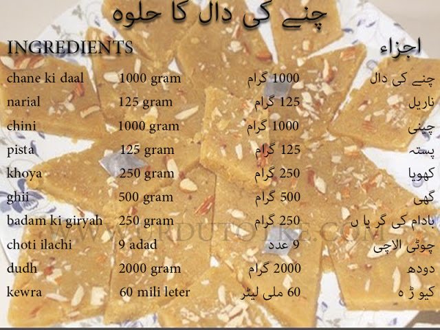 chane ki daal ka halwa recipe in urdu - chana dal halwa pakistani recipe