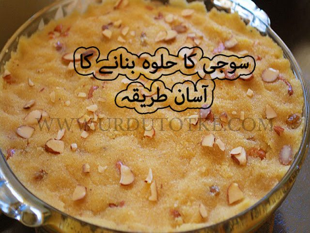 Suji ka Halwa Recipe pakistani