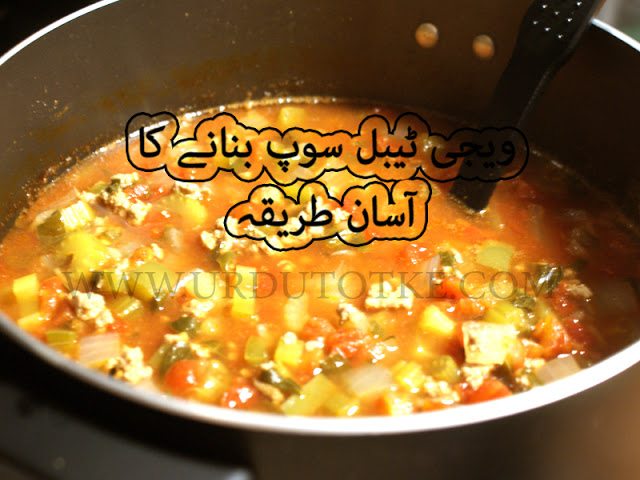 vegetable soup recipes in urdu - pakistani soup recipes for weight loss