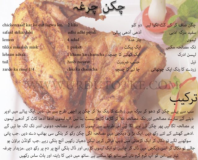 chicken chargha recipe pakistani - lahori chargha recipe in urdu