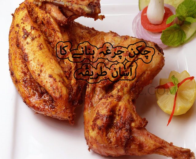 Chicken chargha recipe pakistani