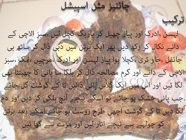 chinese mutton chilli recipe in urdu - chinese mutton recipes in urdu