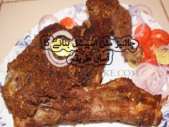 Chinese mutton chilli recipe in urdu