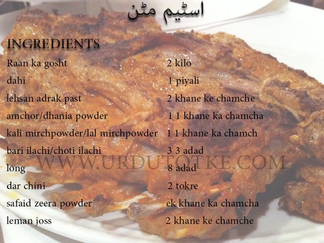 mutton steam roast recipe in urdu - how to make mutton roast