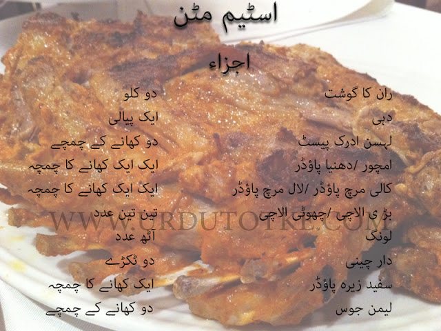 mutton steam roast recipe in urdu - how to make mutton roast