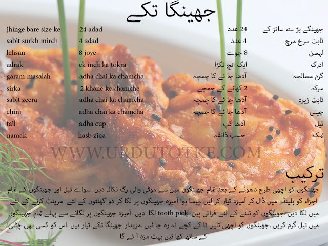 jhinga masala fry recipe - jhinga recipe in hindi - bengali jhinga recipe in urdu