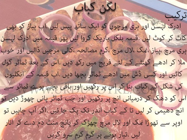 lagan kabab recipe in urdu - kabab recipes in urdu