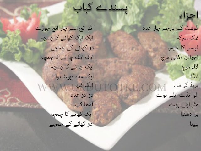 beef pasanda recipe pakistani - beef pasanda recipe in urdu