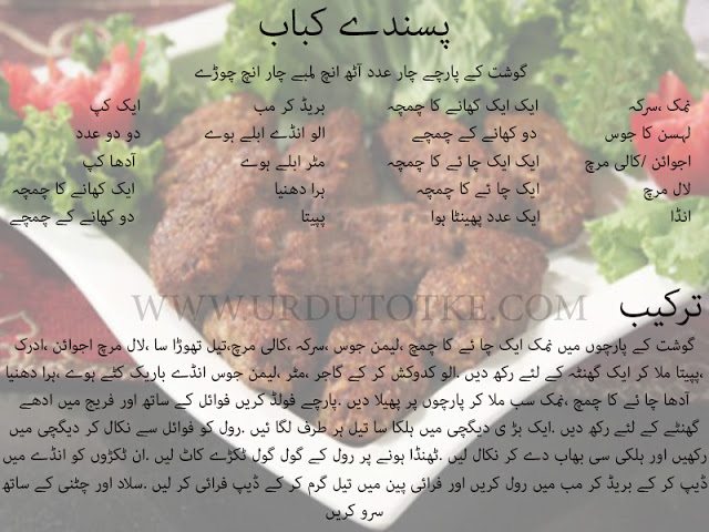 beef pasanda recipe pakistani - beef pasanda recipe in urdu