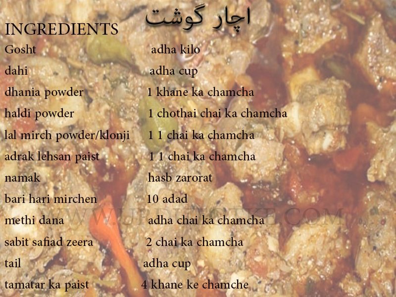 achar gosht recipe in urdu 