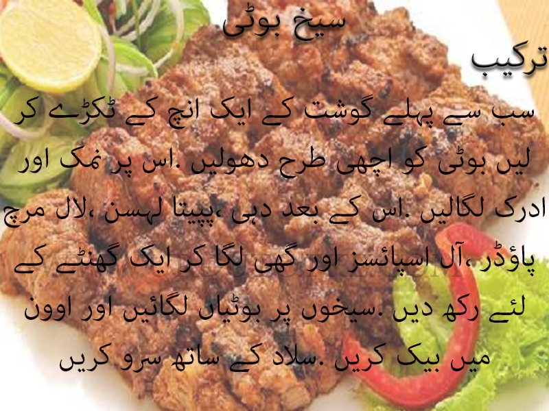 beef seekh boti recipe in urdu