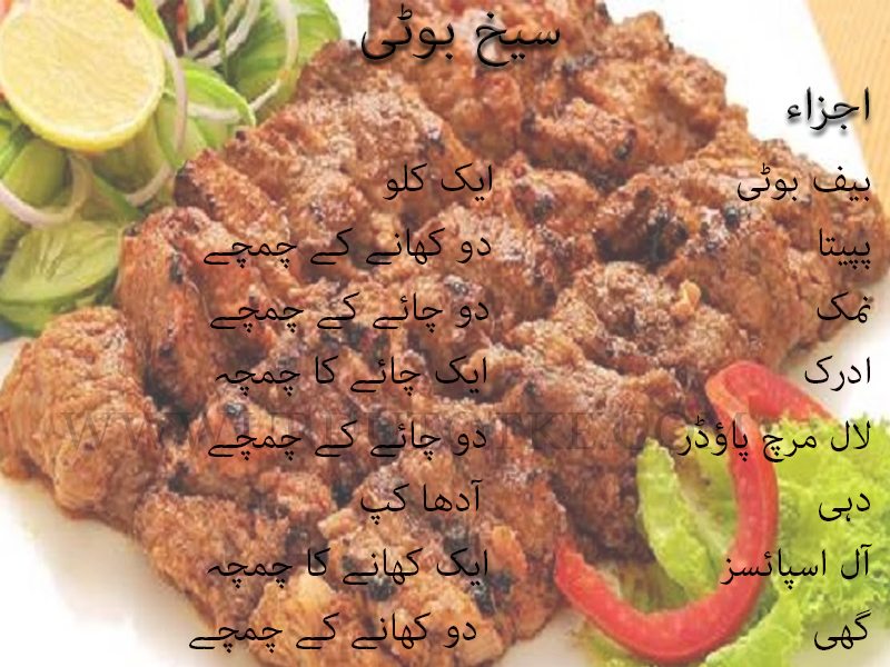 beef seekh boti recipe in urdu