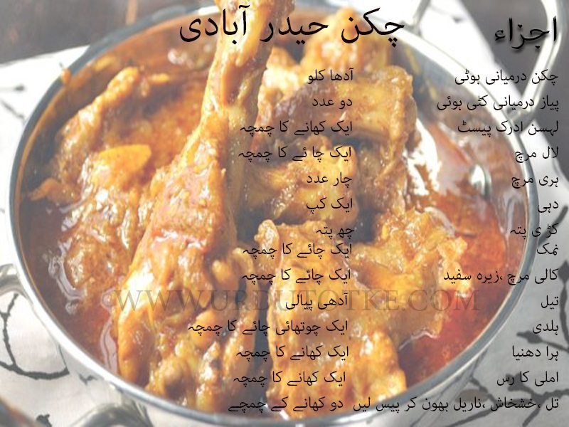 hyderabadi chicken recipe in urdu