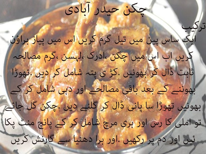 hyderabadi chicken recipe in urdu