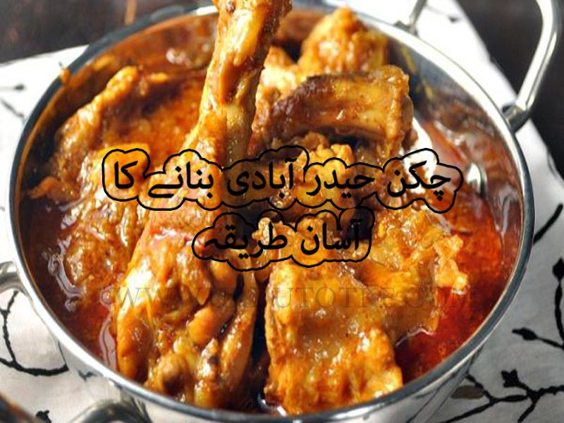 Hyderabadi chicken recipe in urdu