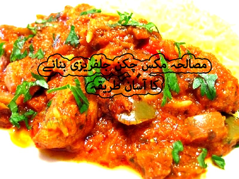 How to make chicken jalfrezi pakistani