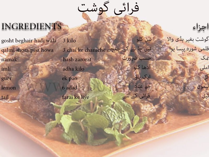 farai gosht recipe pakistani - farai gosht recipe in urdu