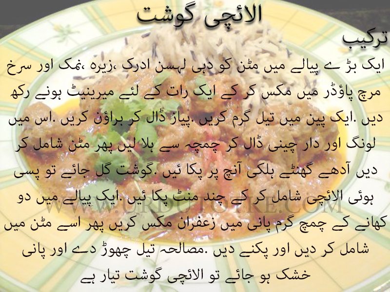 ilaichi gosht recipe in urdu