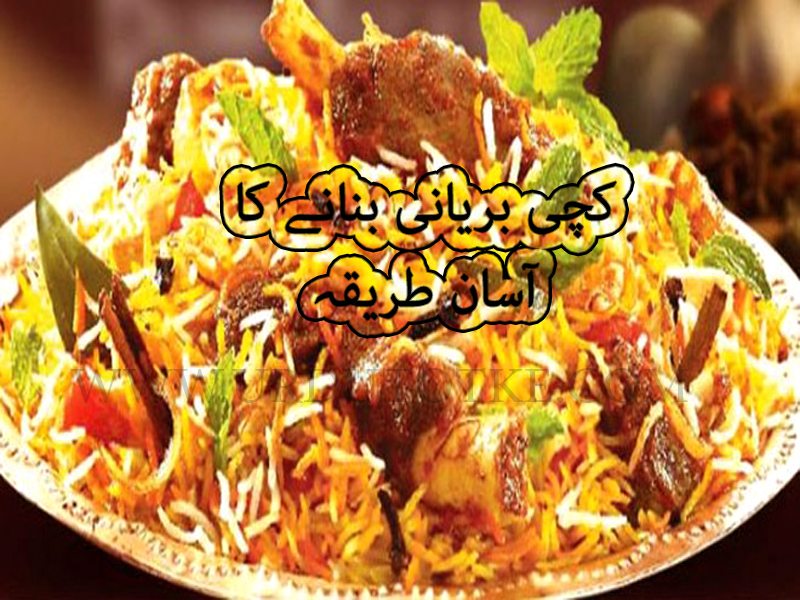 Kachi Biryani recipe in urdu