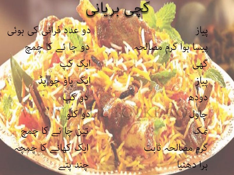 kachi biryani recipe in urdu