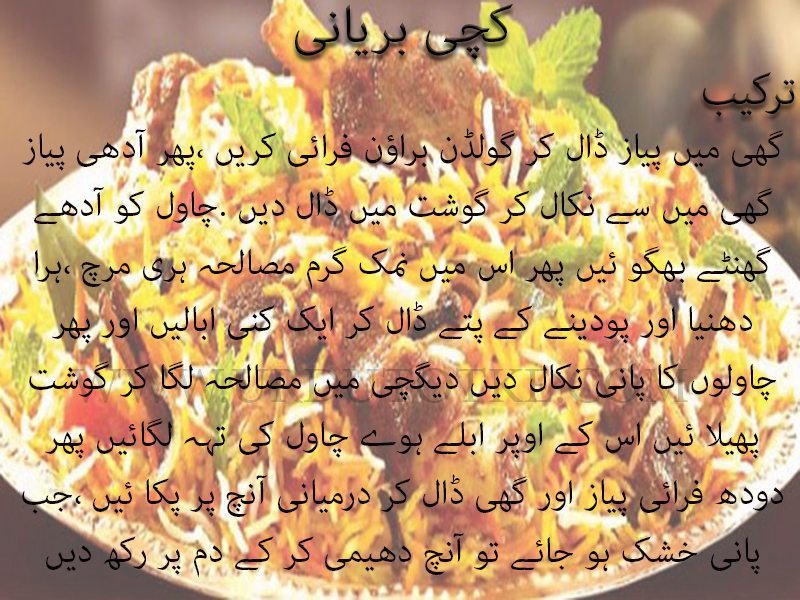 kachi biryani recipe in urdu