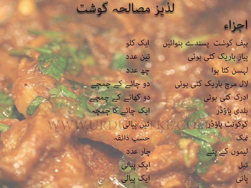 beef masala recipe in urdu