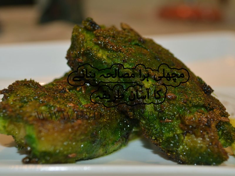 Green paste fish fry