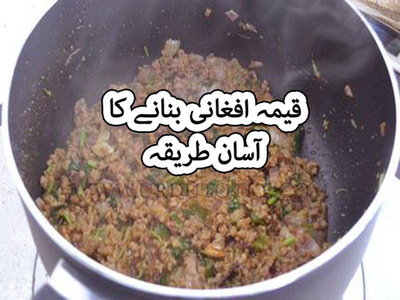 Afghani keema recipe in urdu