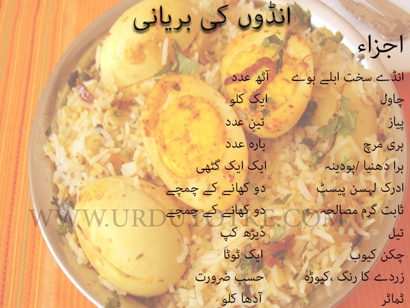 anday ki biryani recipe in urdu