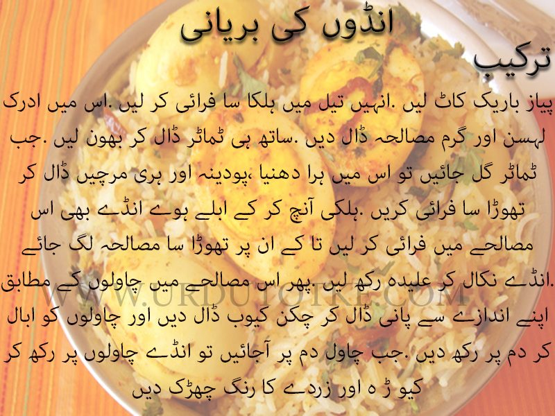 anday ki biryani recipe in urdu