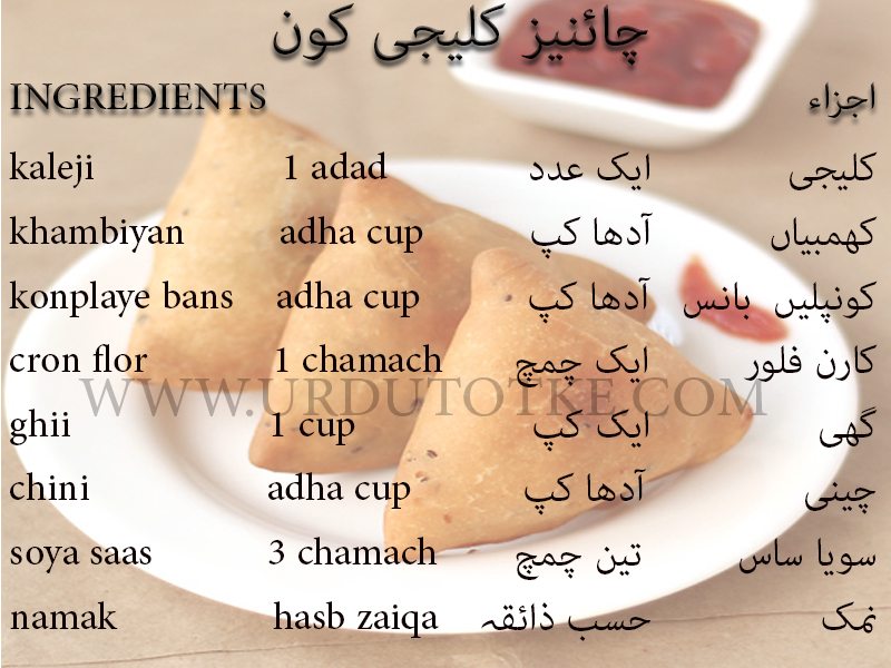 kaleji kon recipe in urdu