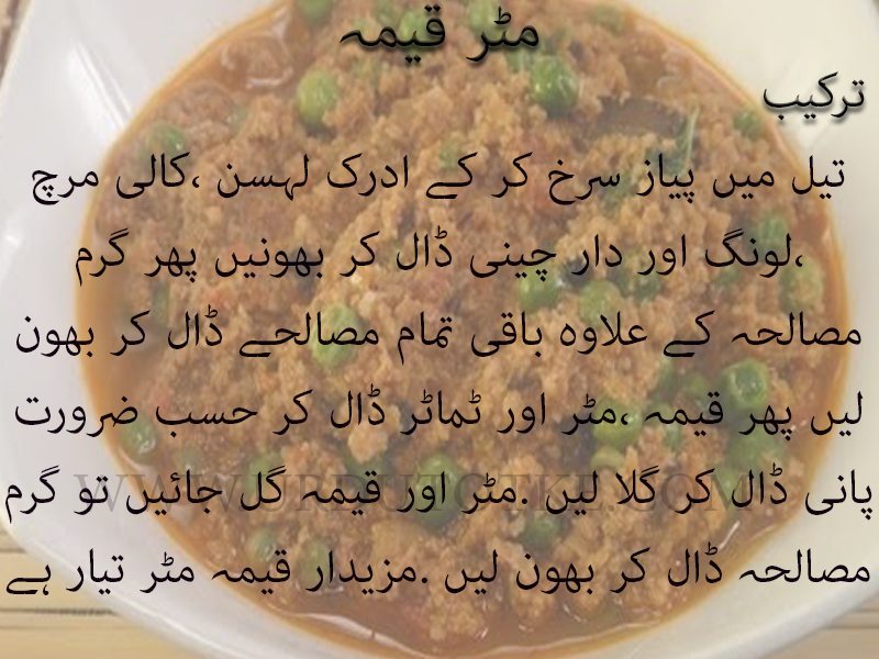 keema mutter recipe in urdu