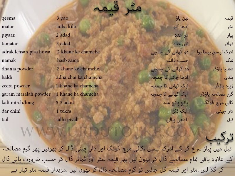 keema mutter recipe in urdu