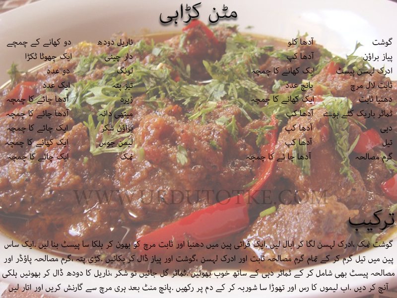 karahi gosht pakistani recipe in urdu,