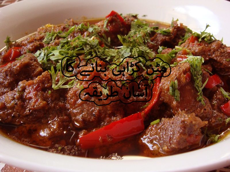 Karahi Gosht Pakistani Recipe in urdu