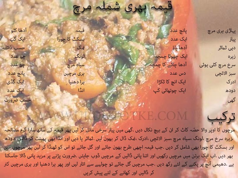 keema bhari shimla mirch recipe