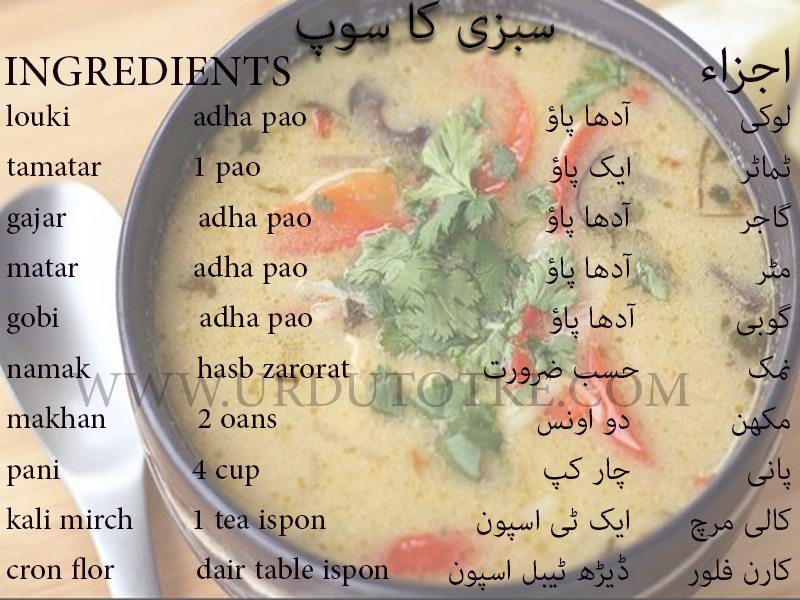 mix sabziyon ka soup recipe