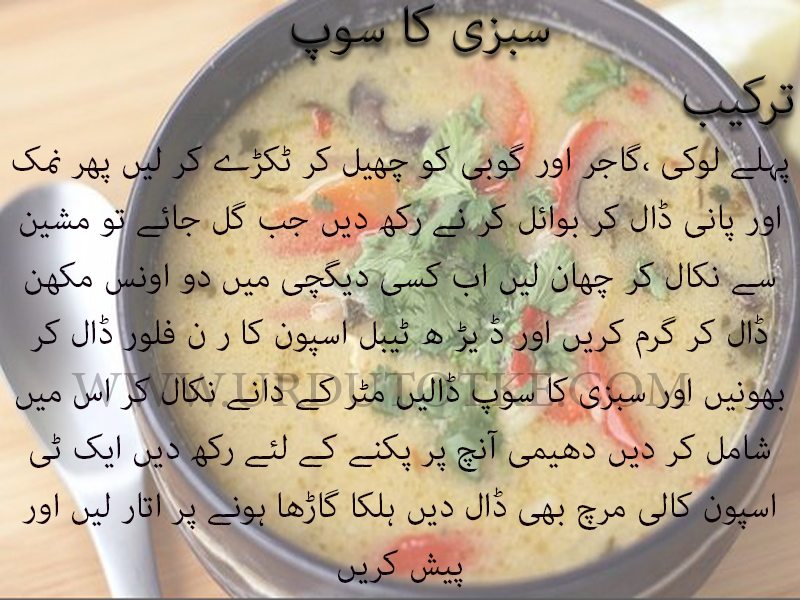 mix sabziyon ka soup recipe