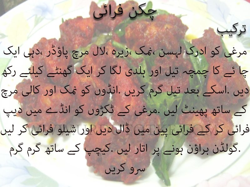 chicken fry recipes in urdu