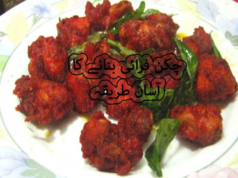 Chicken Fry Recipe in urdu