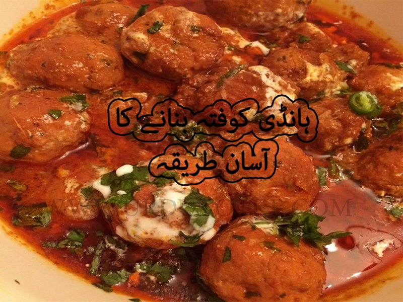 Pakistani Kofta Recipe – Kofta Recipe in urdu