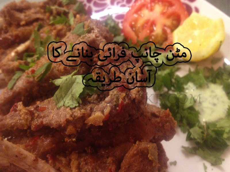 mutton chops masala recipe in urdu